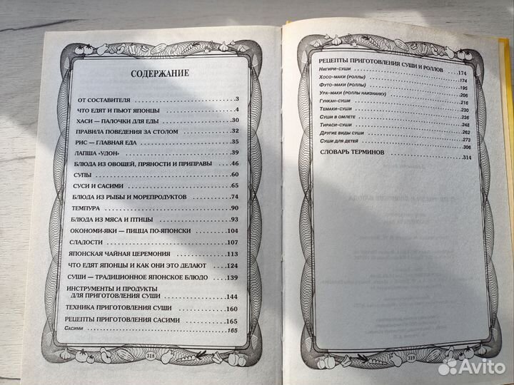 Суши, роллы и японские блюда