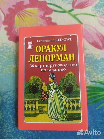 Оракул Красная сова