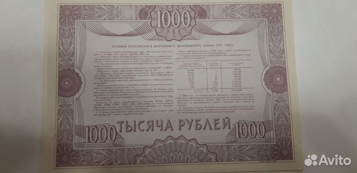 Облигации 1992 года