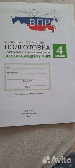 3 книги впр 4 класс,много книг