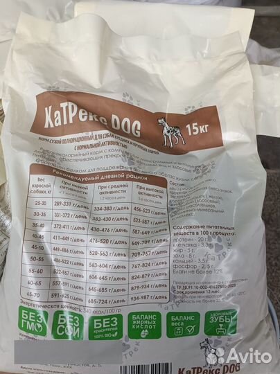 Сухой корм для собак 15 кг