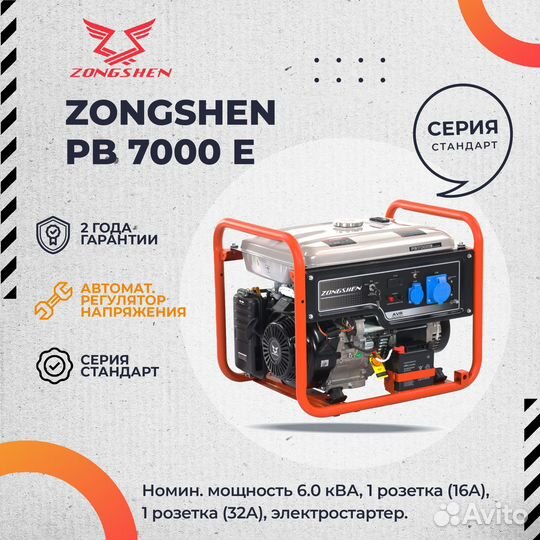 Генератор бензиновый Zongshen KB 7000E 6.5кВт 220В