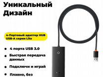 USB HUB Baseus 4 в 1. 1 метр