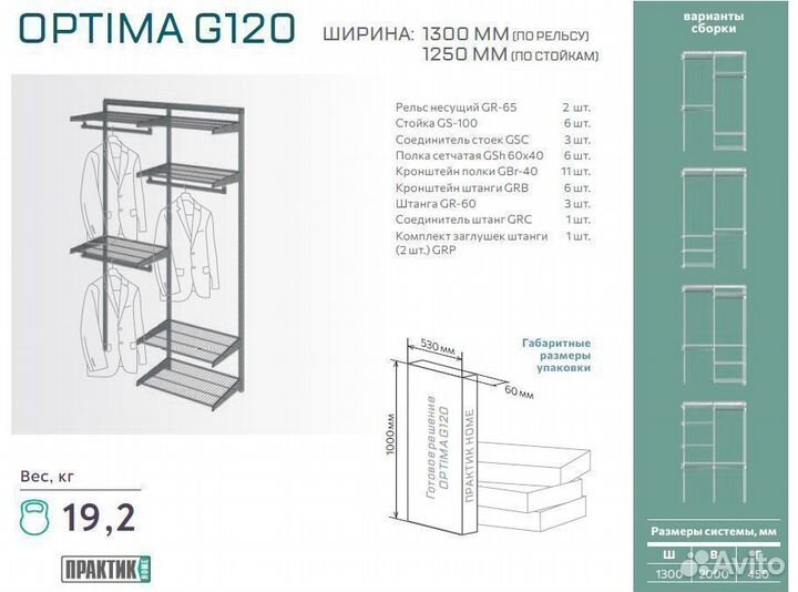 Гардеробная система Практик Home Optima G120 графи