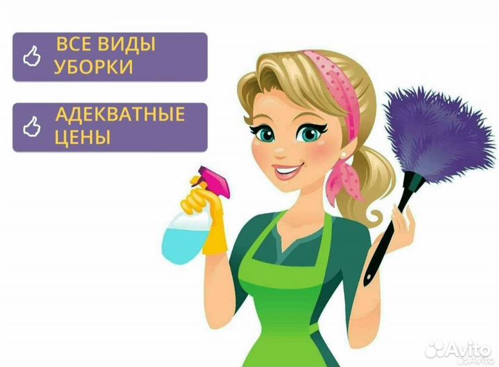 Клининг уборка квартир мойка окон