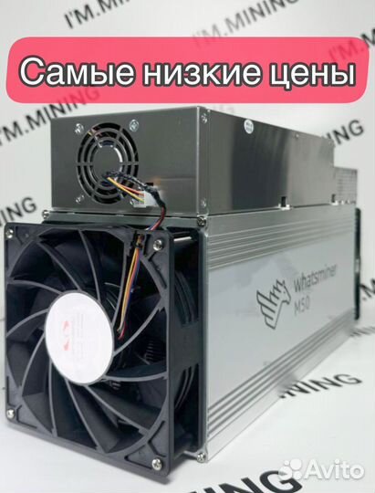 Whatsminer M50 122th Б/У
