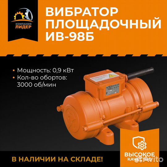 Вибромотор ив-98Б