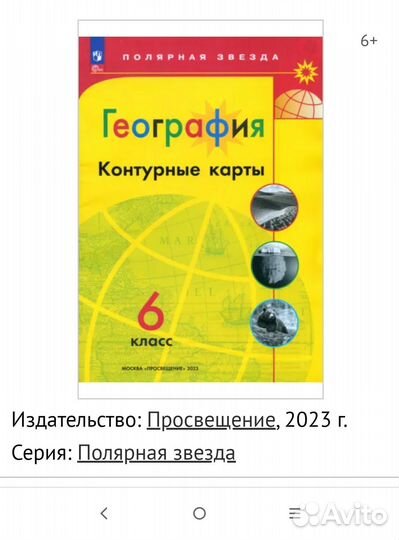 Контурная карта по географии 6 класс