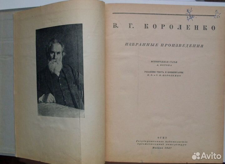 Короленко В. Г. - Избранные произведения