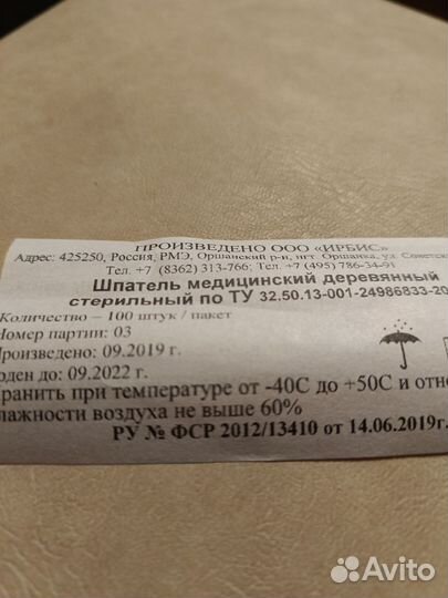 Шпатель медицинский деревянный стерильный