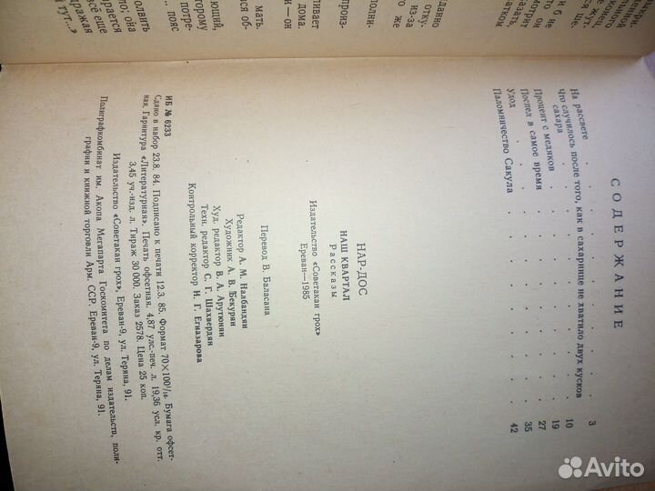 Нар-Дос. Наш квартал: Рассказы. 1985г 56стр