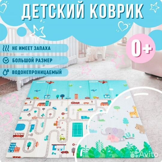 Детский коврик для ползания новый 150 200 0.8
