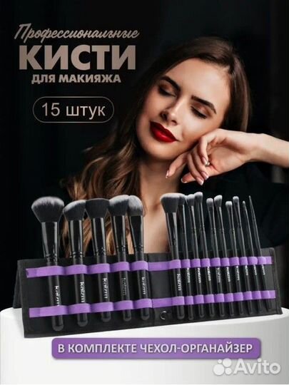 Набор кистей для макияжа новый