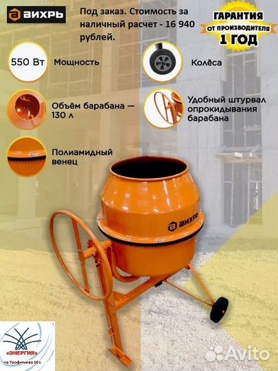 Бетономешалка Вихрь