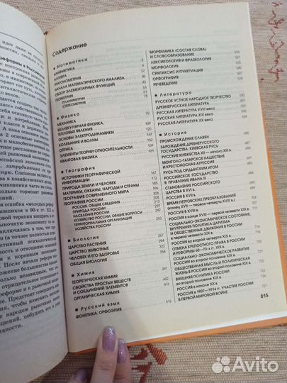 Современная школьная энциклопедия