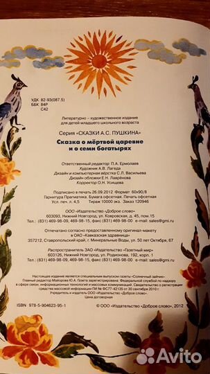 Сказки А.С.Пушкина