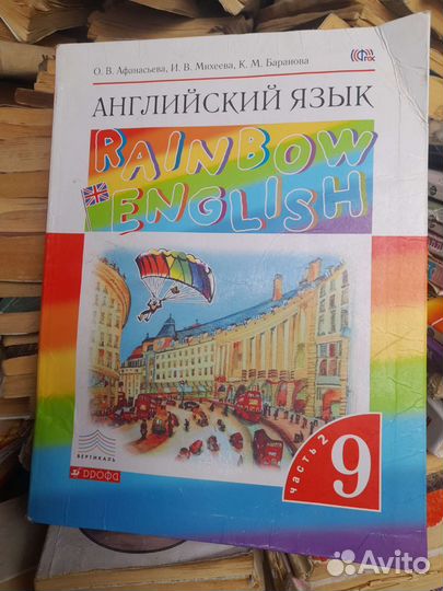 Афанасьев михеева 8 9 10 11 радуга