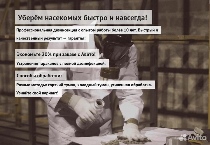 Средство против тараканов клопов крыс