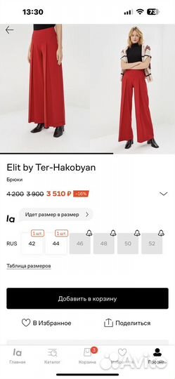 Брюки женские