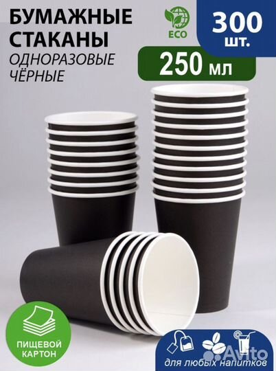 Одноразовые стаканы бумажные для кофе