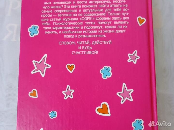 Как стать счастливой