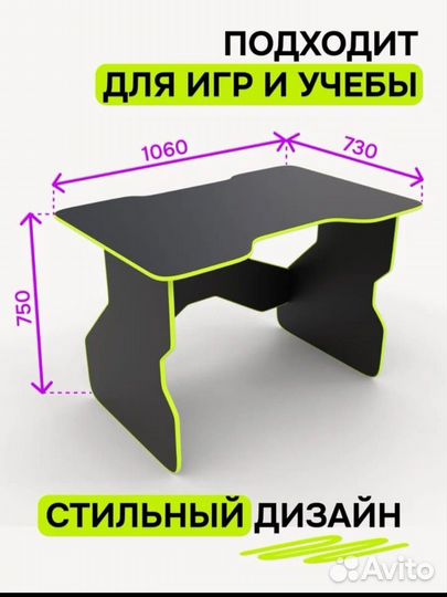 Компьютерный стол игровой