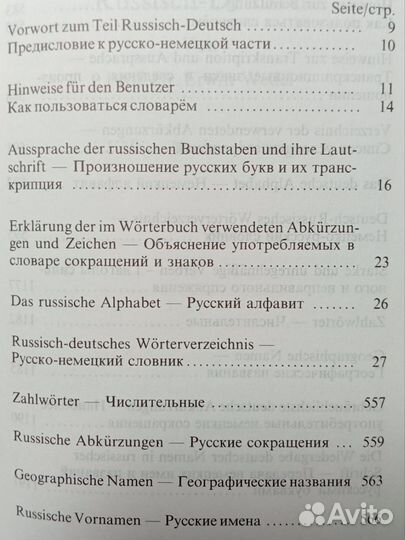 Карманный словарь немецкий язык