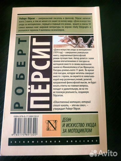 Дзэн и искусство ухода за мотоциклом. Р. Пёрсинг