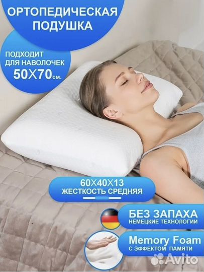 Подушка ортопедическая новая