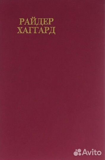 Хагард