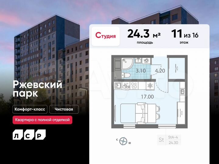 Квартира-студия, 24,3 м², 11/16 эт.