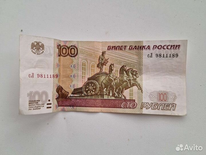 Купюра 100р красивый номер