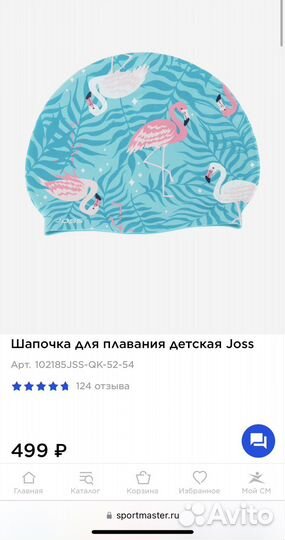 Шапочка для плавания детская sportmaster