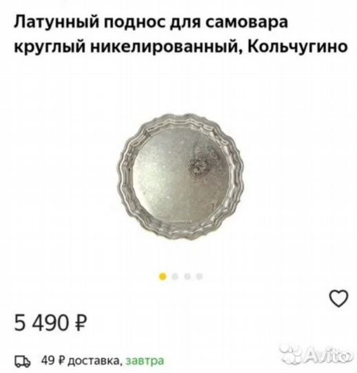 Поднос и чайник Кольчугино СССР