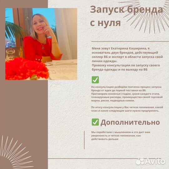 Запуск бренда одежды с нуля. Консультация