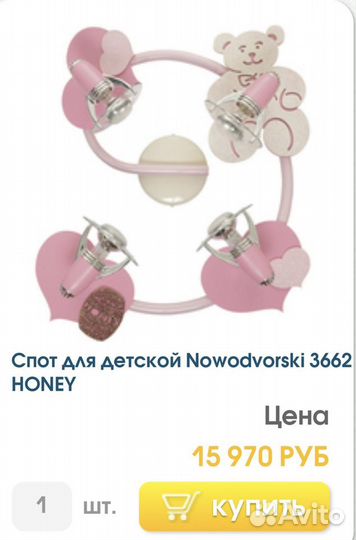 Люстра в детскую Nowodvorski Honey 3660