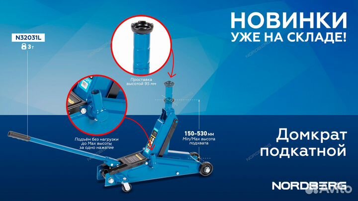 Домкрат подкатной с проставкой, 3 т, высота подъем