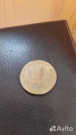 Монета 2015 г Малоярославец