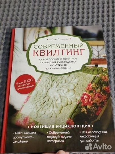Книга Современный квилтинг