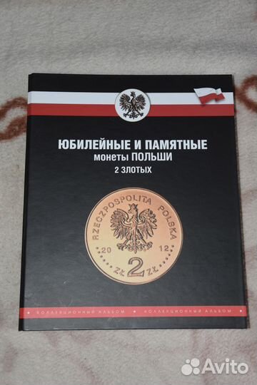 Альбом с 2-х злотовыми монетами Польши