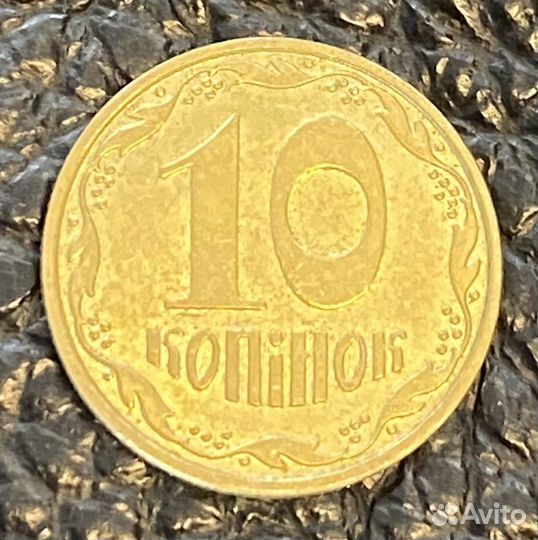 10 Копеек 2010г. Украина