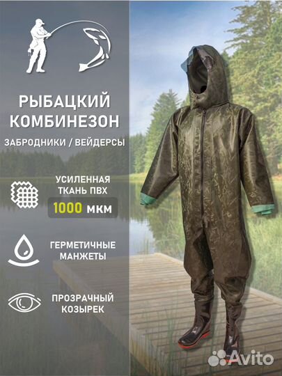 Забродники Рыбацкий комбинезон вейдерсы болотники