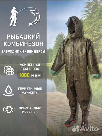 Забродники Рыбацкий комбинезон вейдерсы болотники