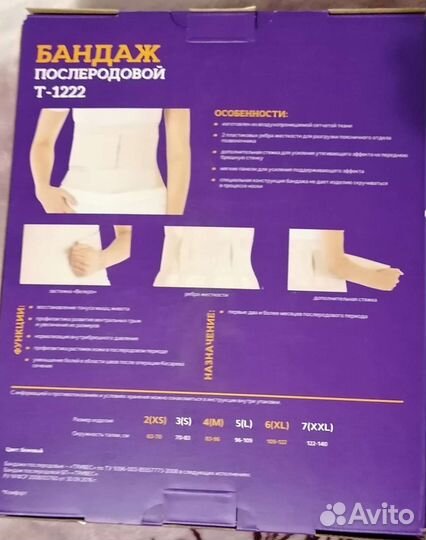 Бандаж до и послеродовой