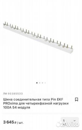 Шина соединительная для четырехфазной нагрузки