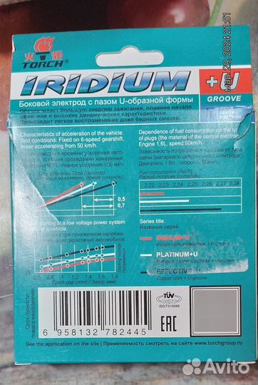 Свечи зажигания иридиевые