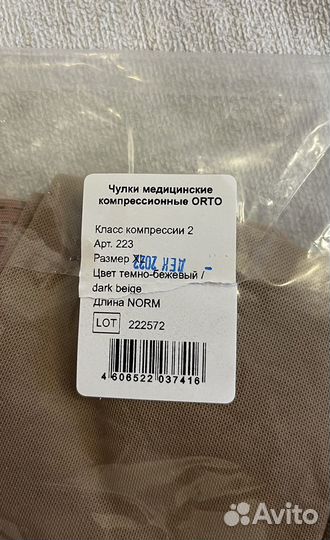 Компрессионные чулки 2 класс orto