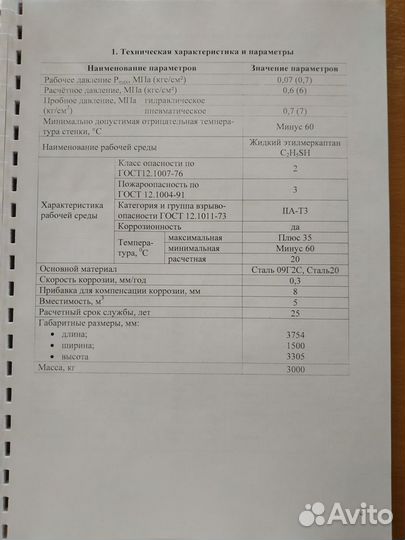 Емкость для хранения одоранта