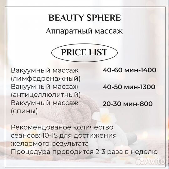 Аппаратный массаж