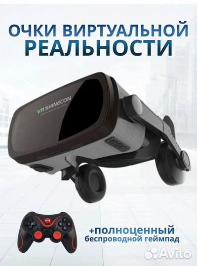 Очки виртуальной реальности VR Shinecon v 9.0